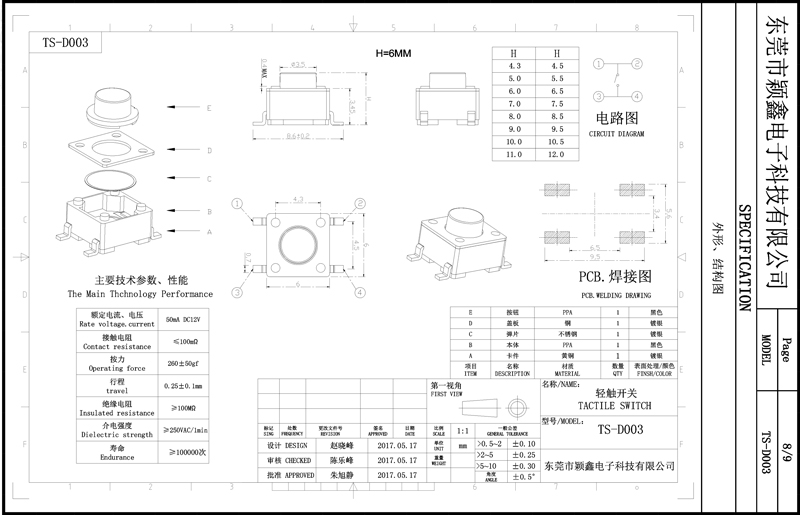 轻触开关规格书