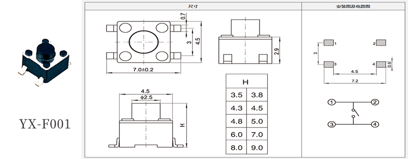 4.5*4.5轻触开关高度规格书