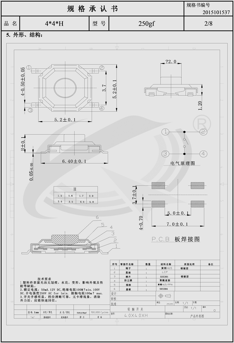 轻触开关规格书