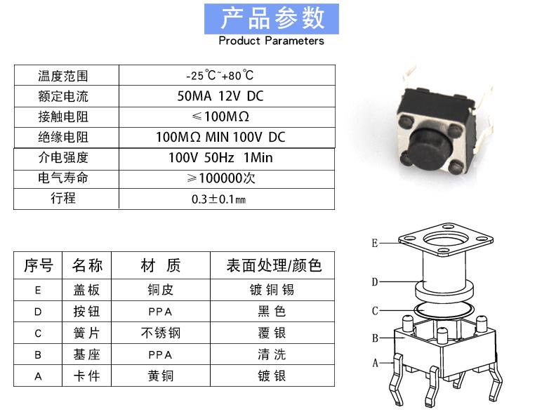 轻触开关性能参数