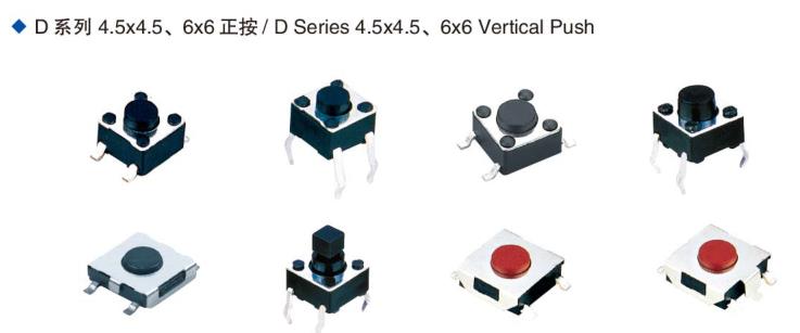 4.5*4.5,6*6按钮轻触开关D系列